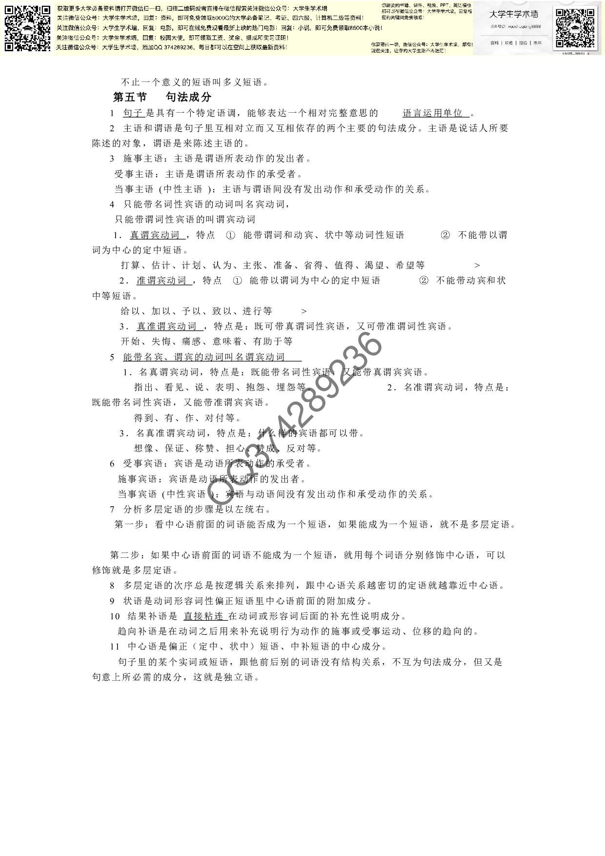 现代汉语笔记整理.pdf 第4页