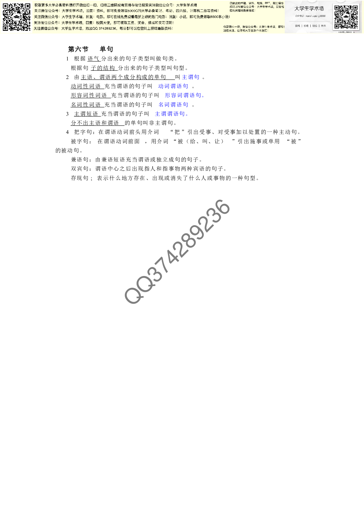 现代汉语笔记整理.pdf 第5页
