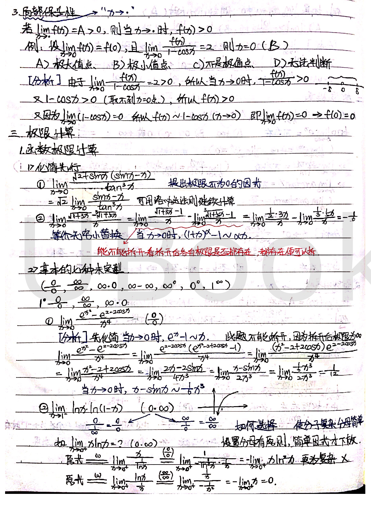 高数.pdf 第6页