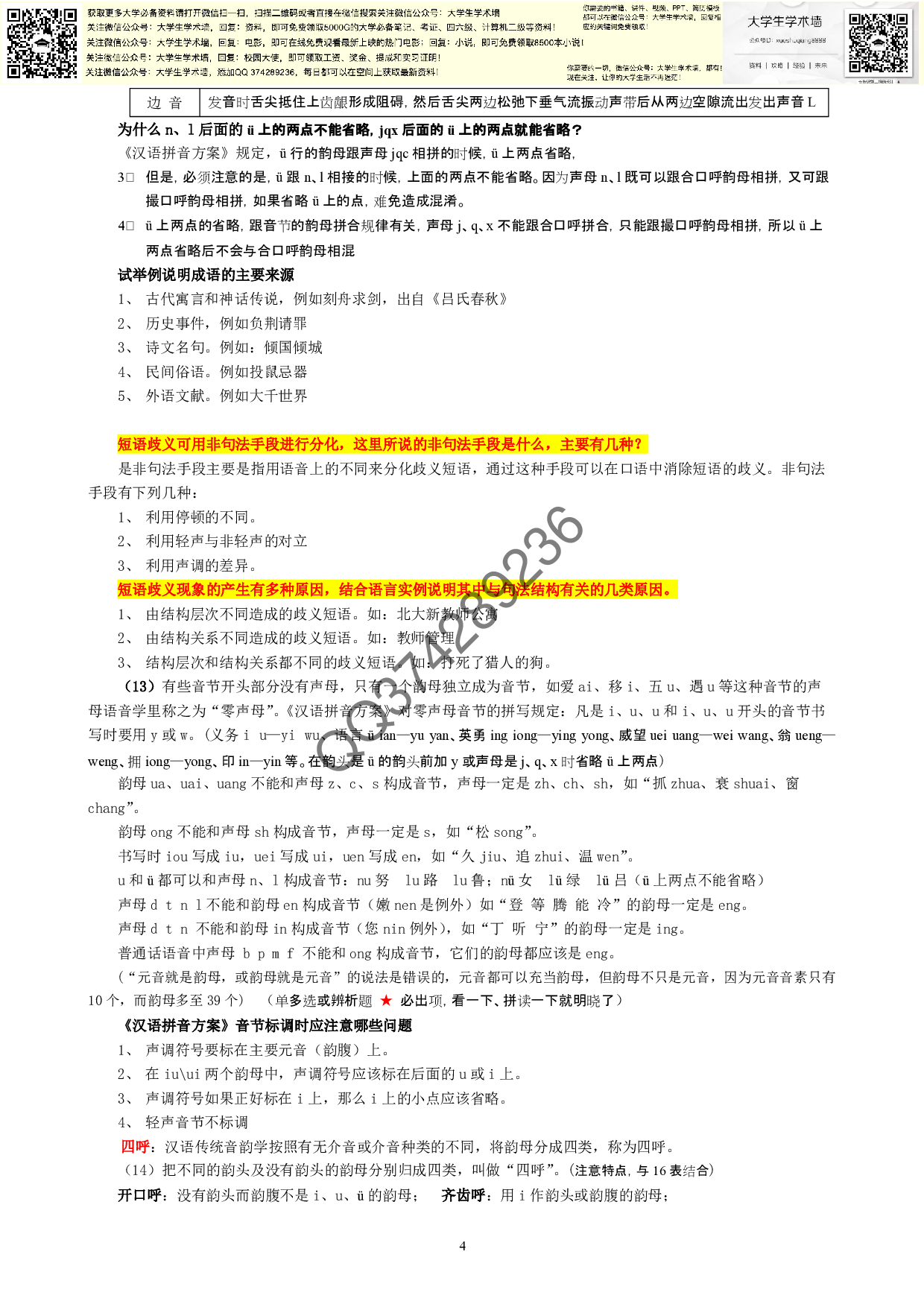 现代汉语笔记.pdf 第4页