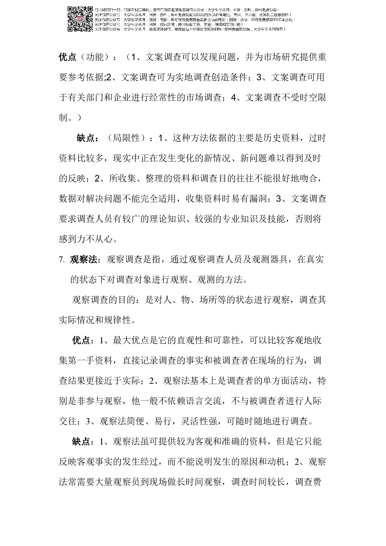 市场调查期末复习资料.pdf 第2页