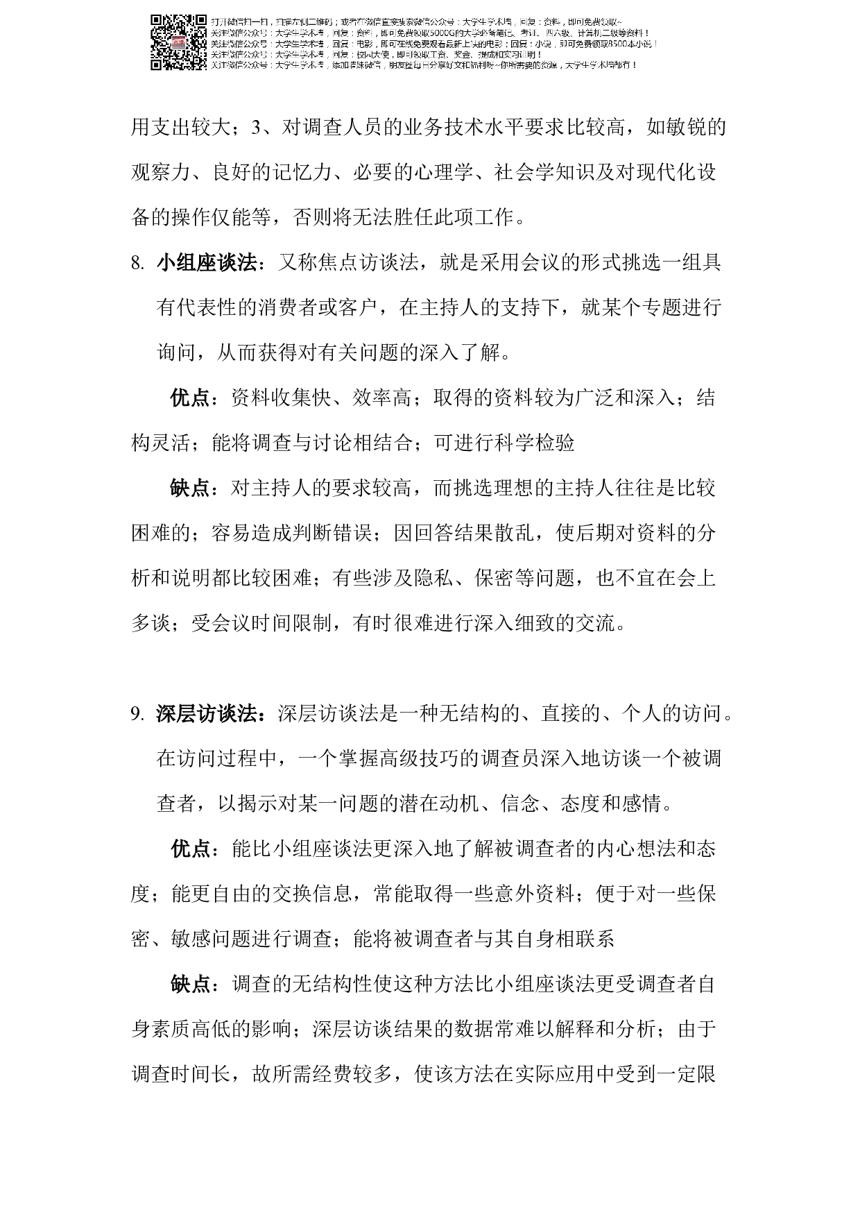 市场调查期末复习资料.pdf 第3页