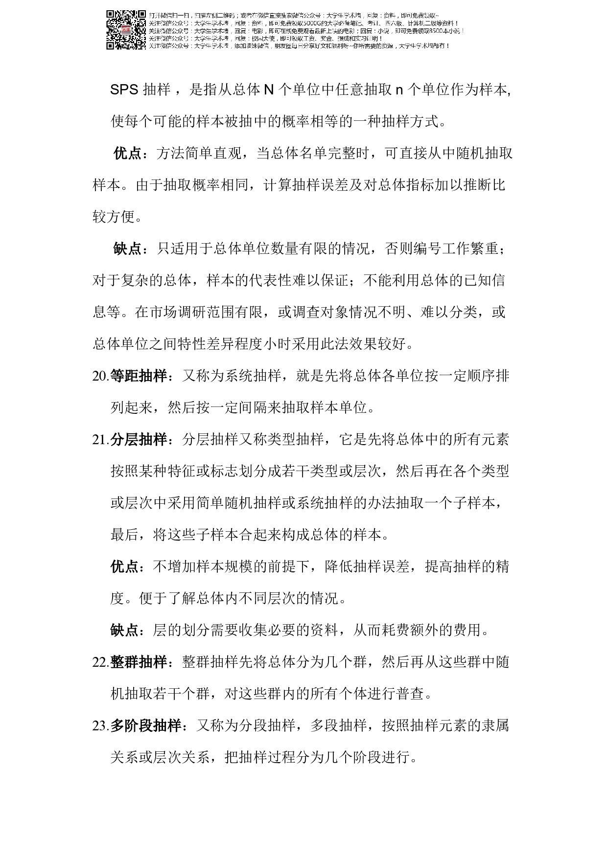 市场调查期末复习资料.pdf 第6页