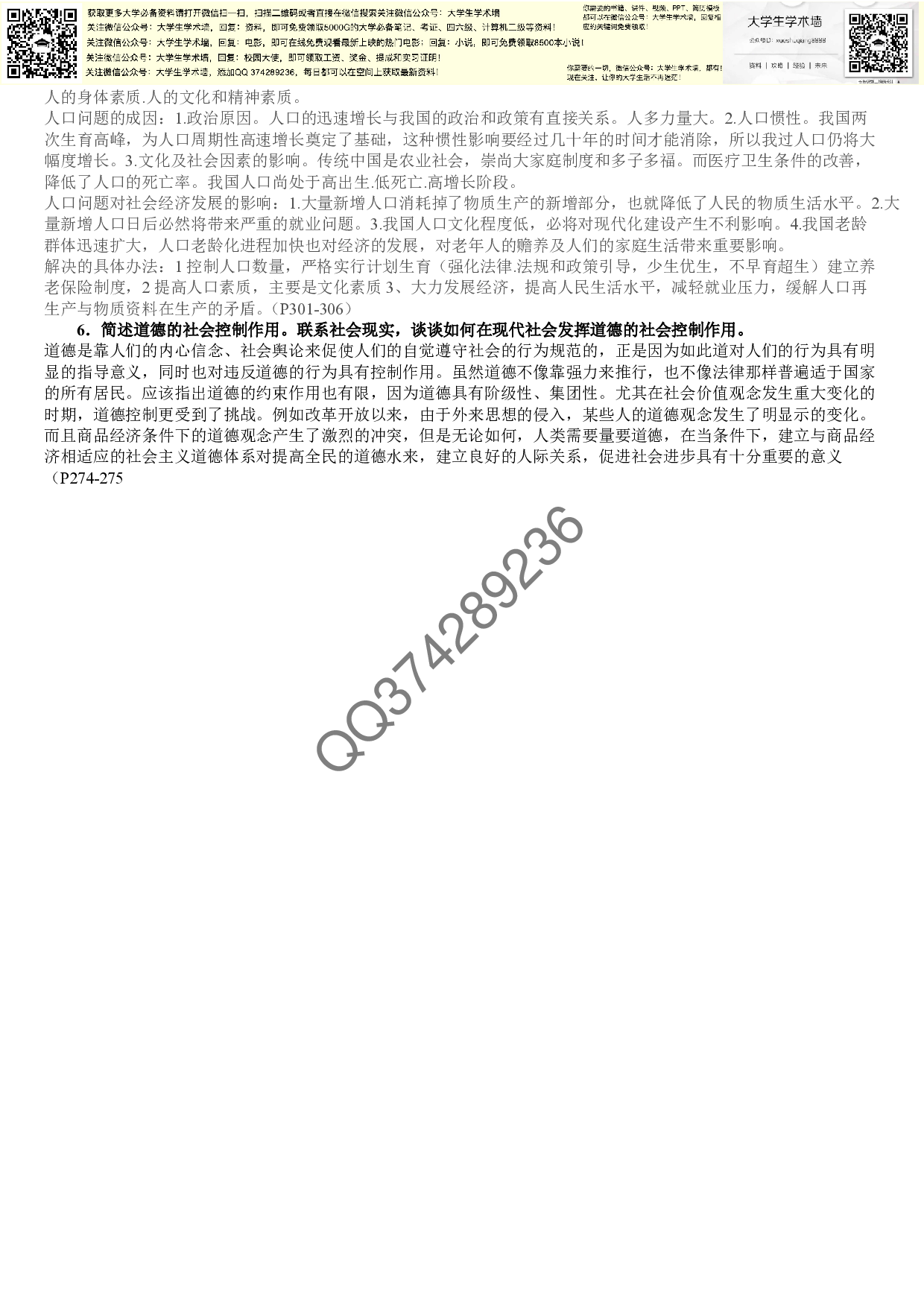 社会学期末考试复习资料含答案.pdf 第4页