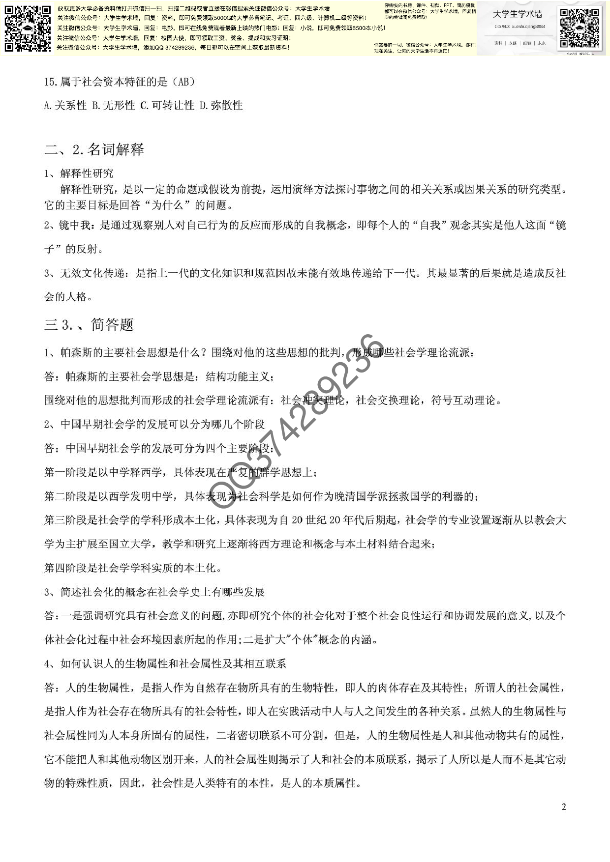 社会学概论形成考核作业答案.pdf 第2页
