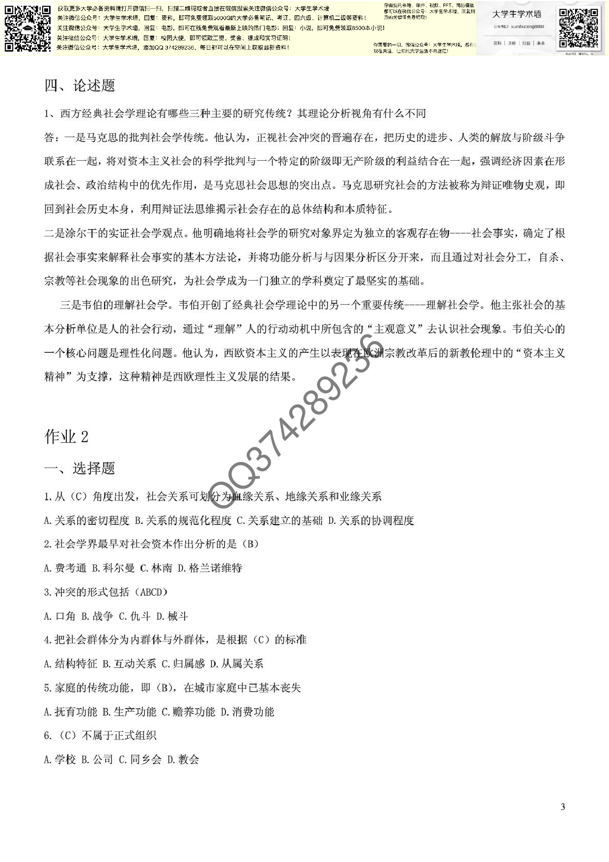 社会学概论形成考核作业答案.pdf 第3页