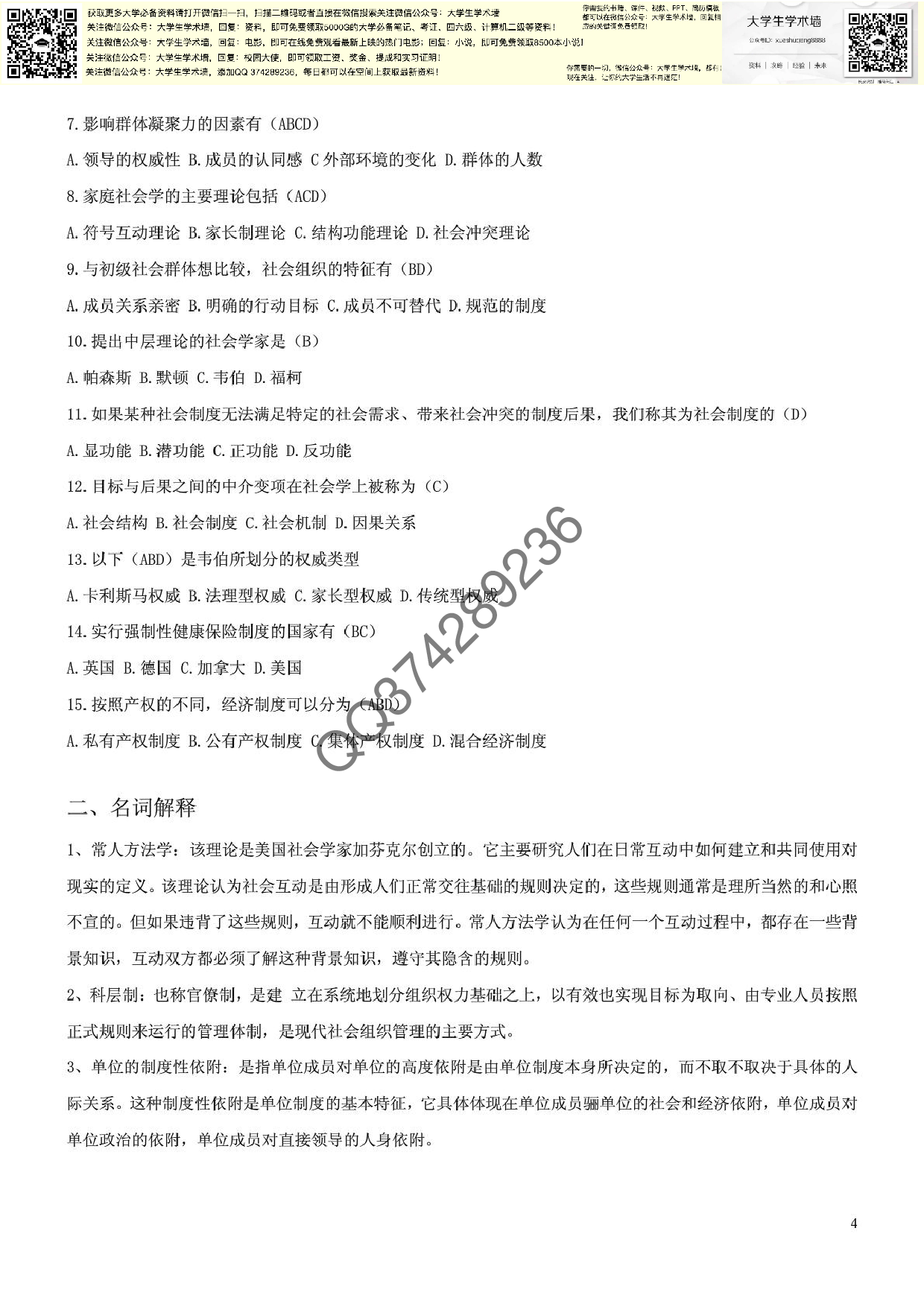 社会学概论形成考核作业答案.pdf 第4页