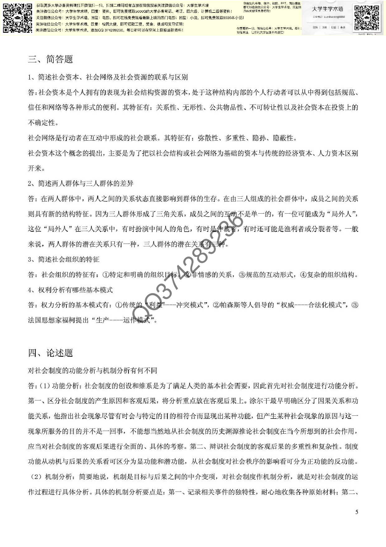 社会学概论形成考核作业答案.pdf 第5页