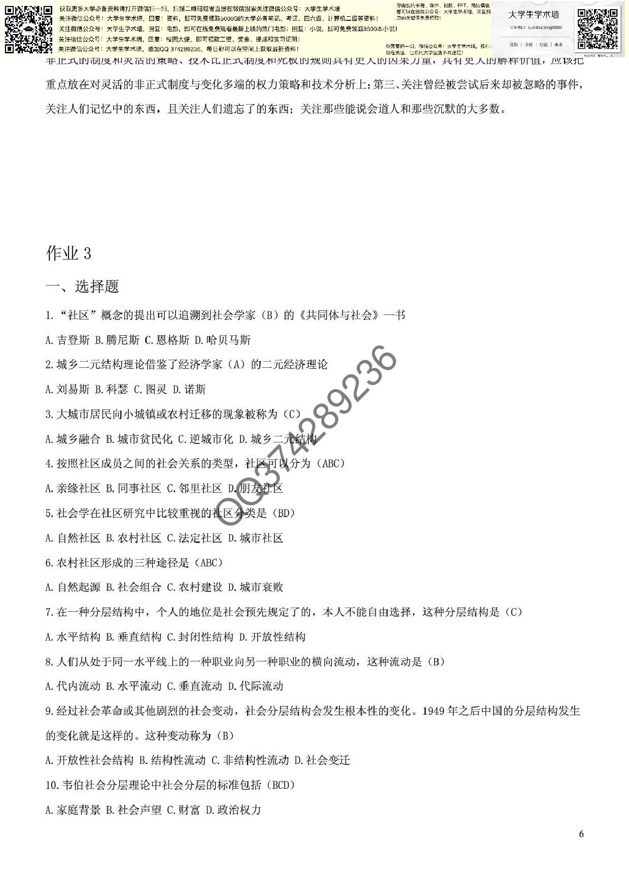 社会学概论形成考核作业答案.pdf 第6页