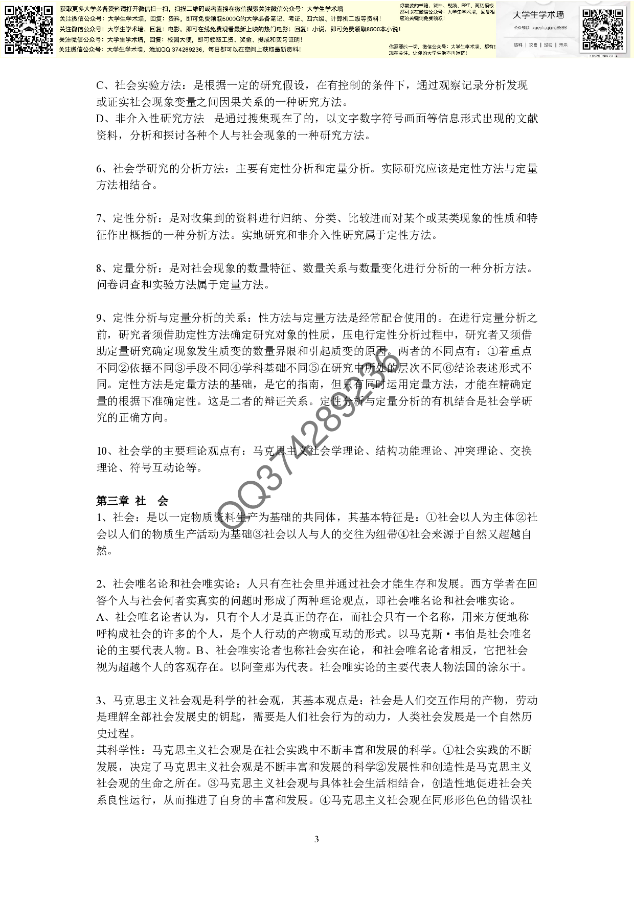 社会学概论复习资料2.pdf 第3页