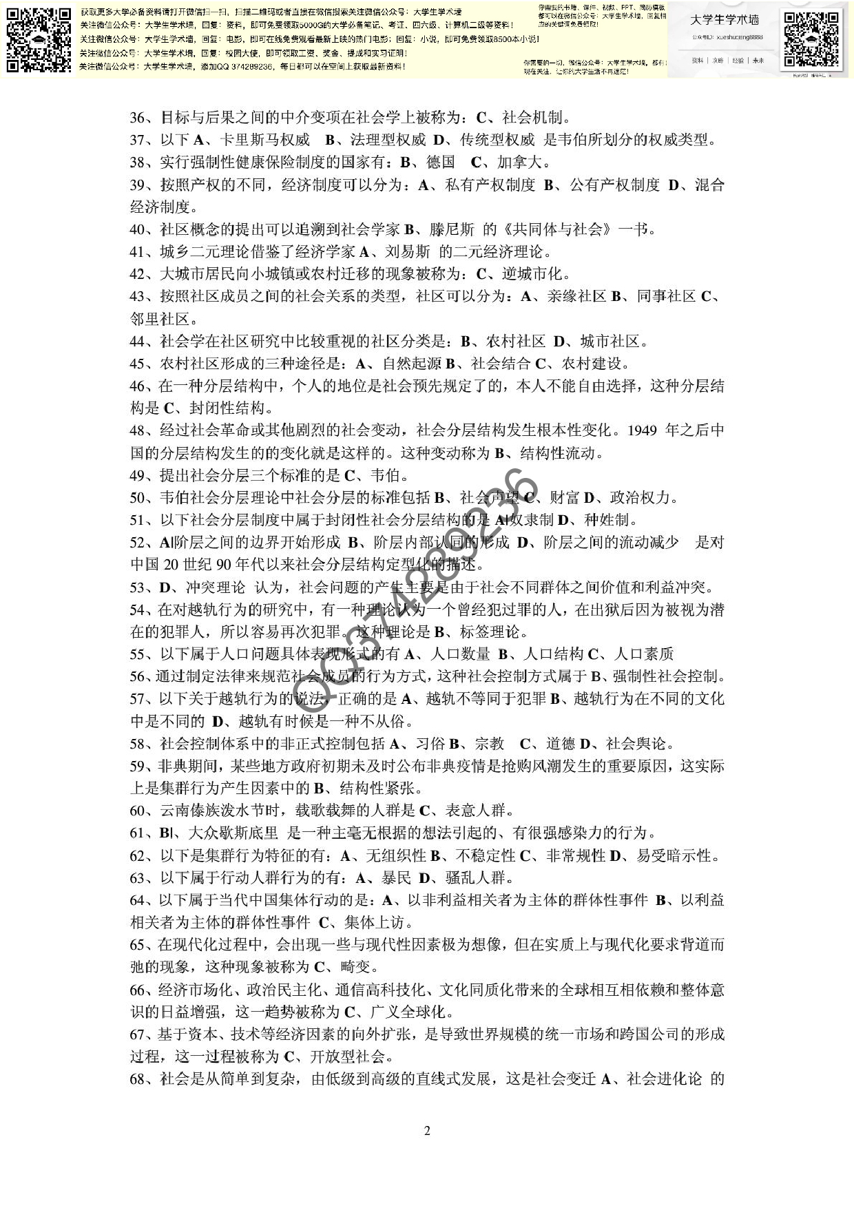 社会学概论_期末考试题.pdf 第2页