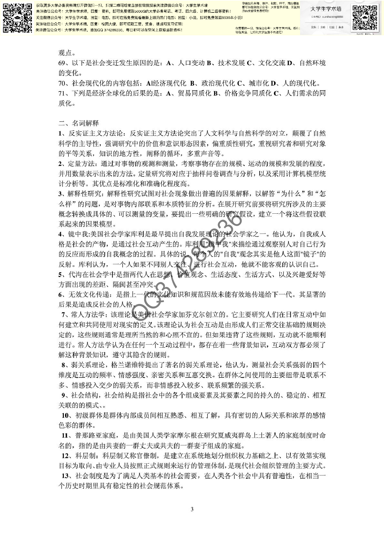 社会学概论_期末考试题.pdf 第3页