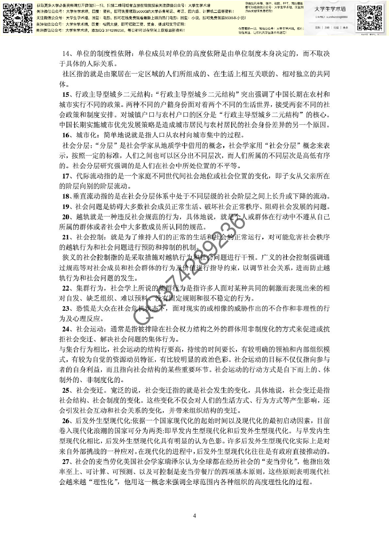 社会学概论_期末考试题.pdf 第4页