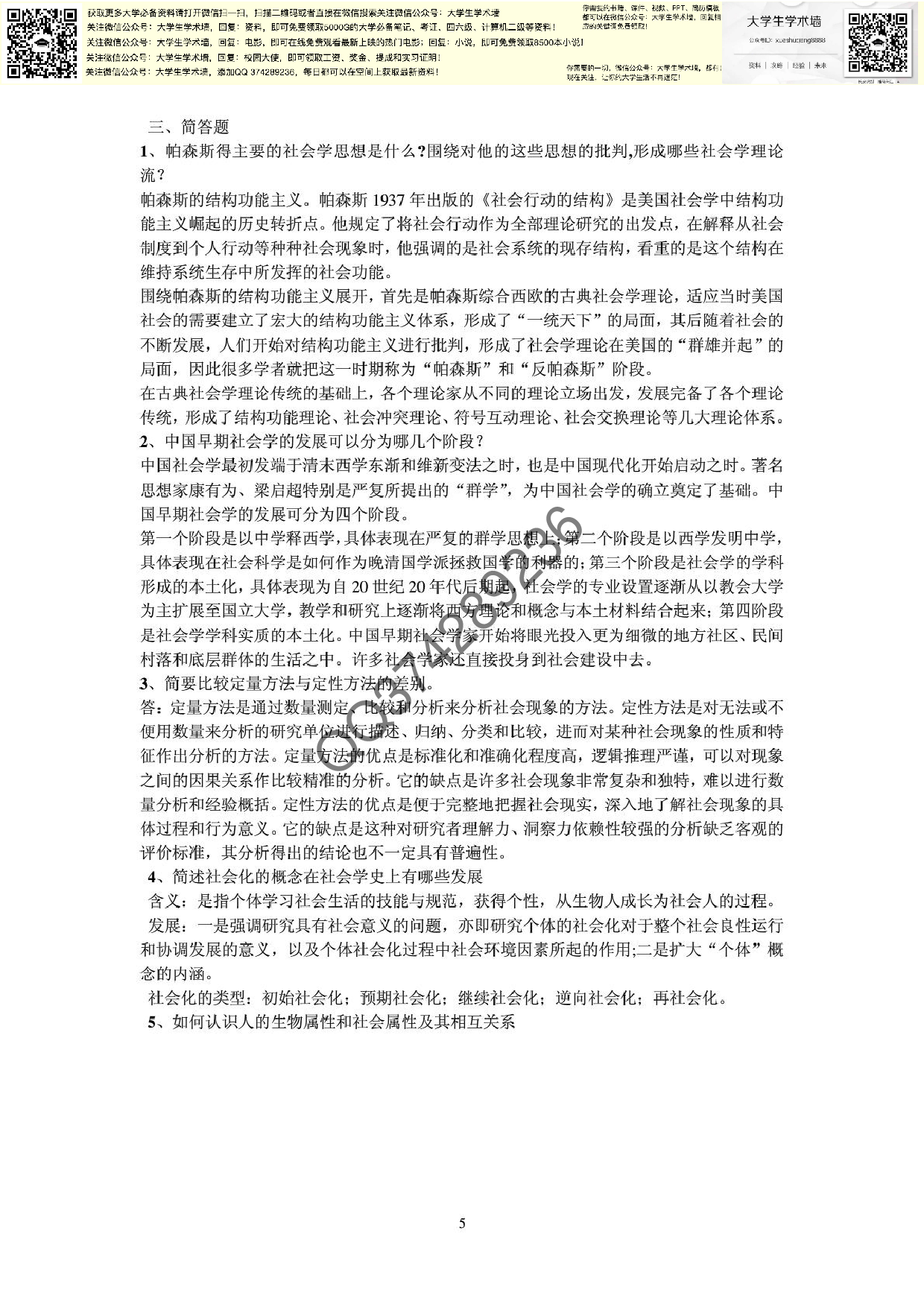 社会学概论_期末考试题.pdf 第5页