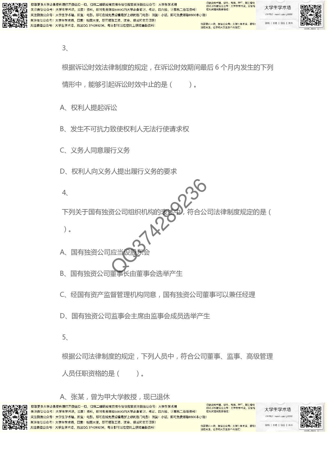 中级经济法2016年真题.pdf 第2页
