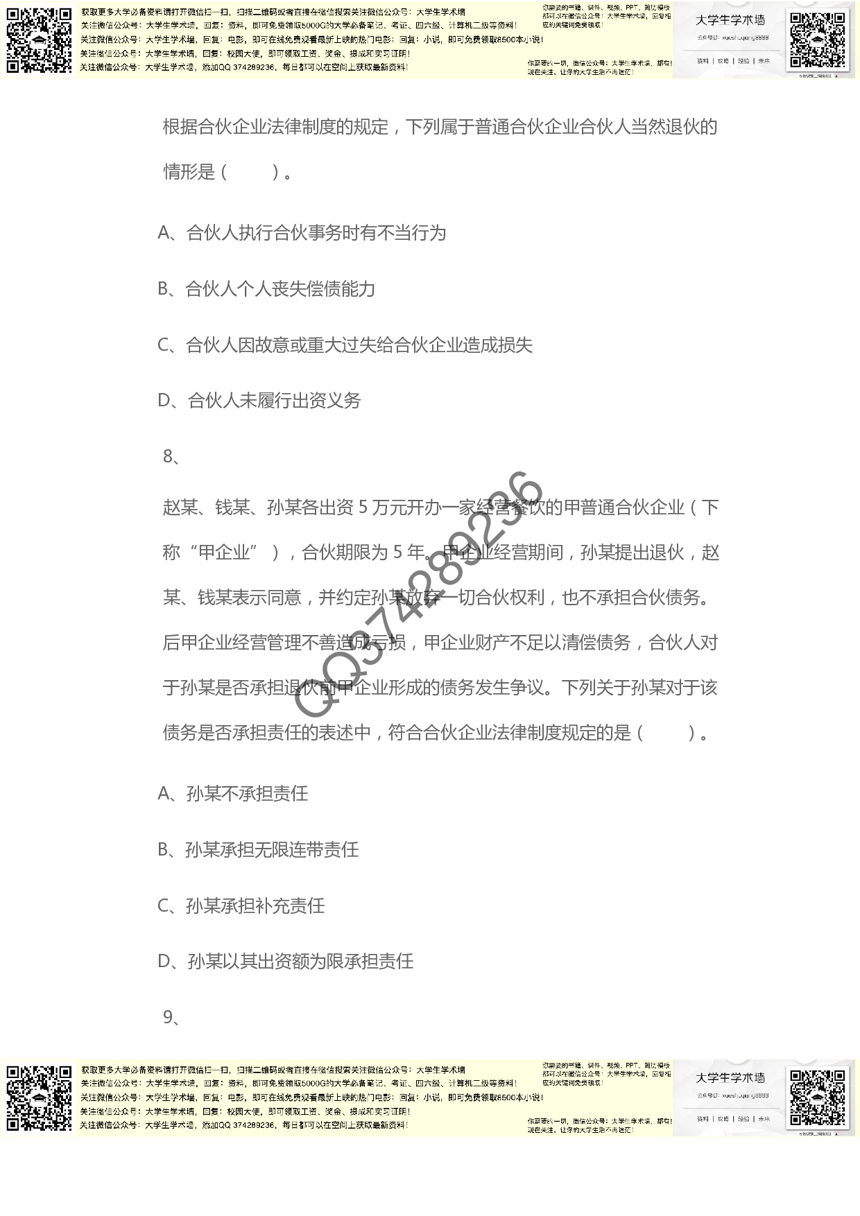 中级经济法2016年真题.pdf 第4页
