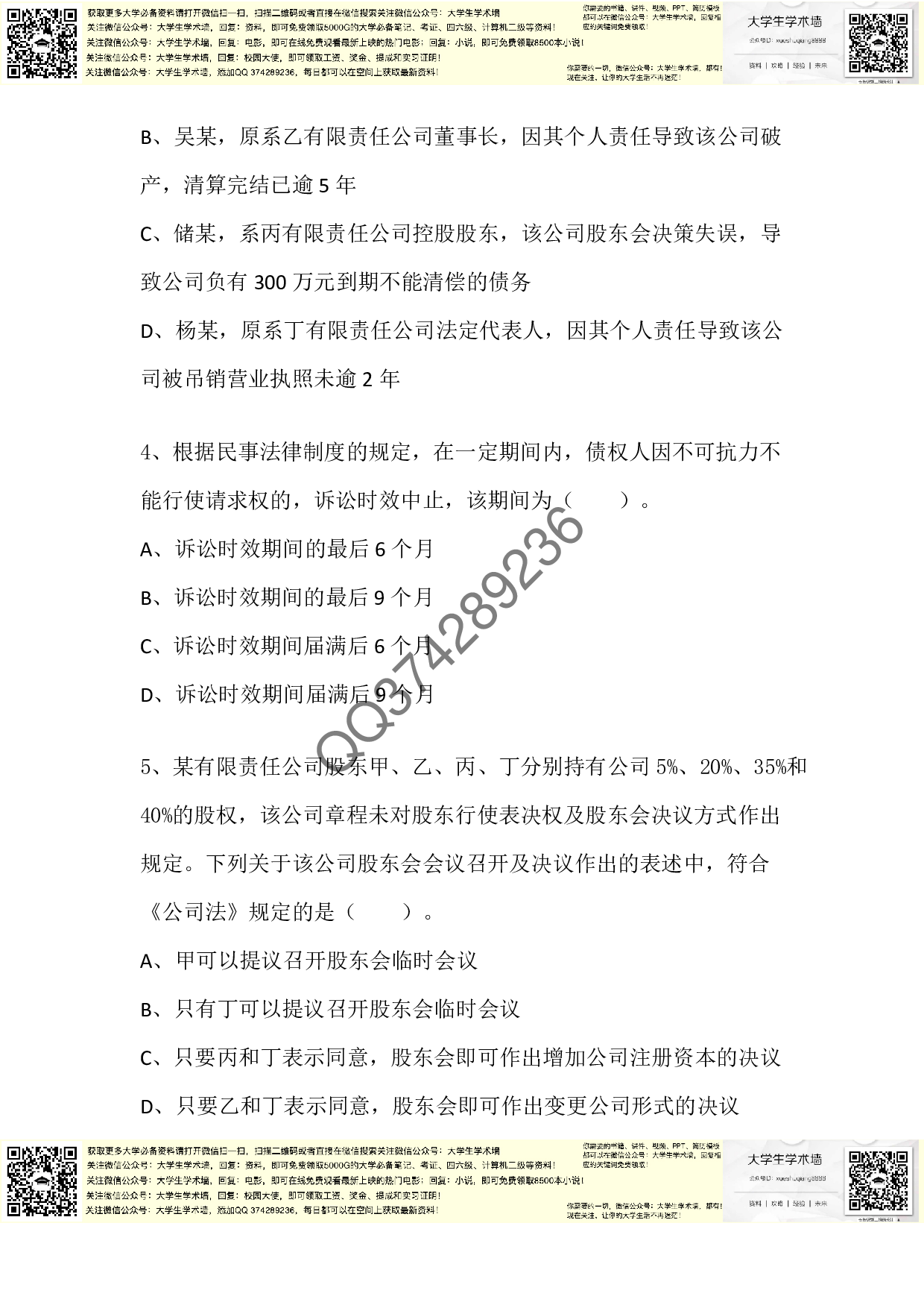 中级经济法2014年真题.pdf 第2页