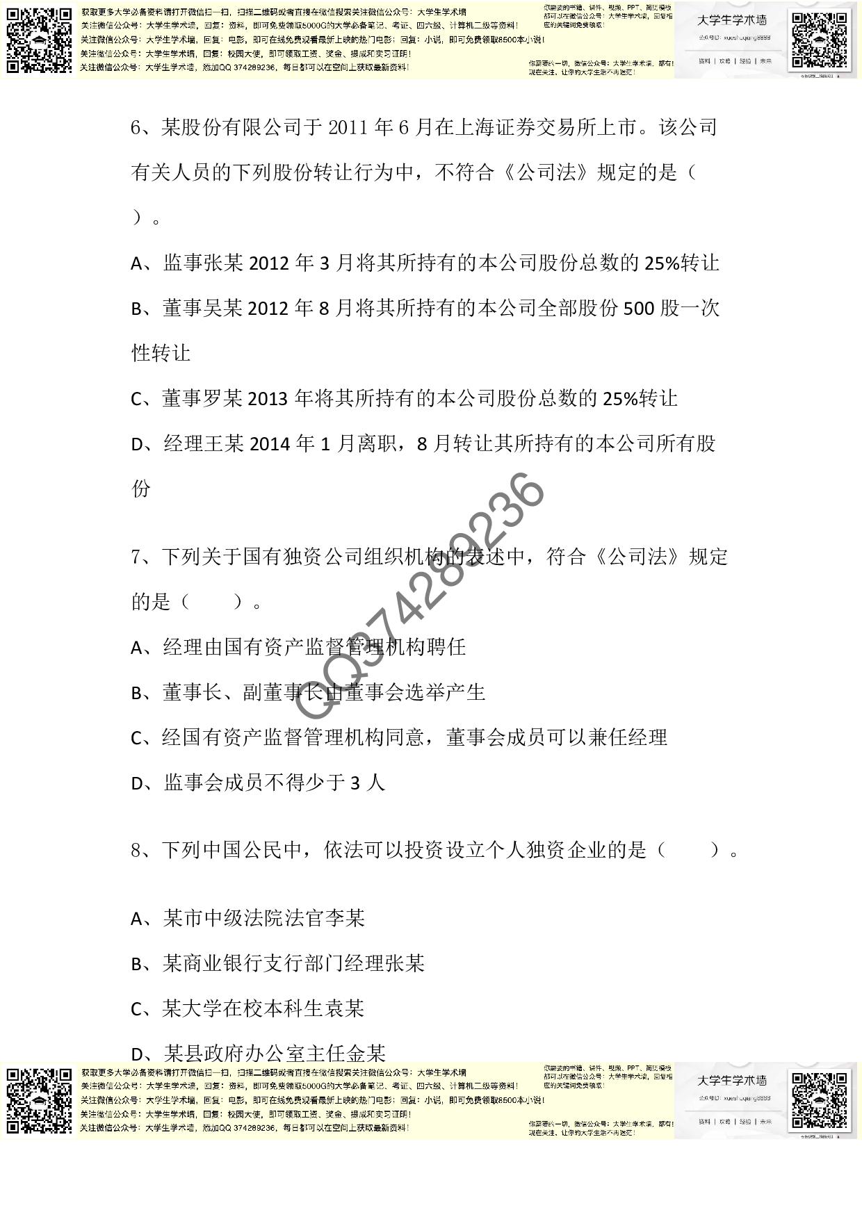 中级经济法2014年真题.pdf 第3页