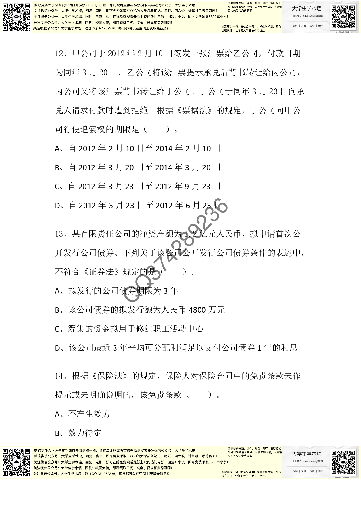 中级经济法2014年真题.pdf 第5页