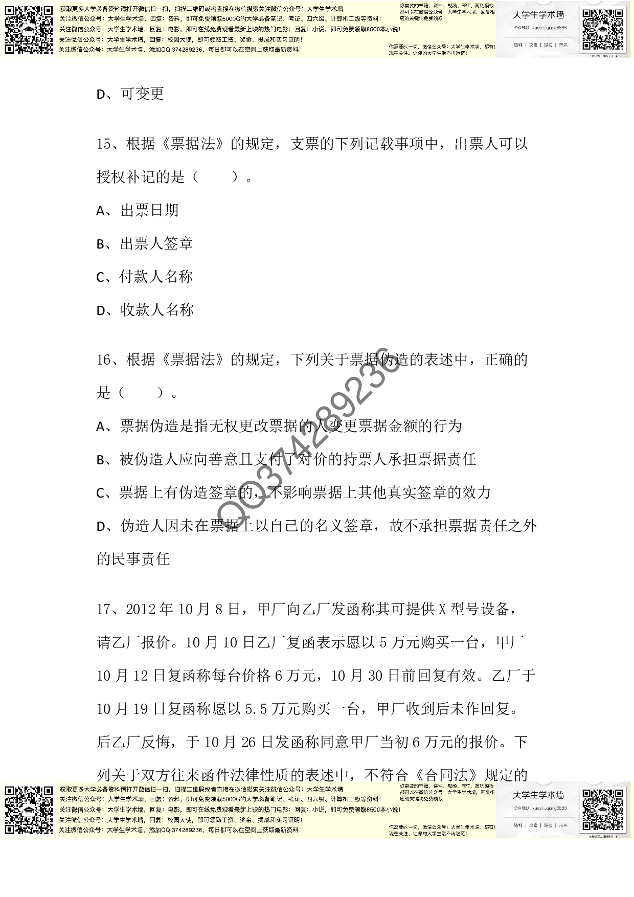 中级经济法2014年真题.pdf 第6页