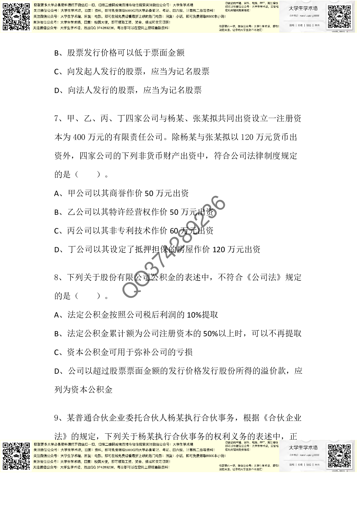 中级经济法2013年真题.pdf 第3页