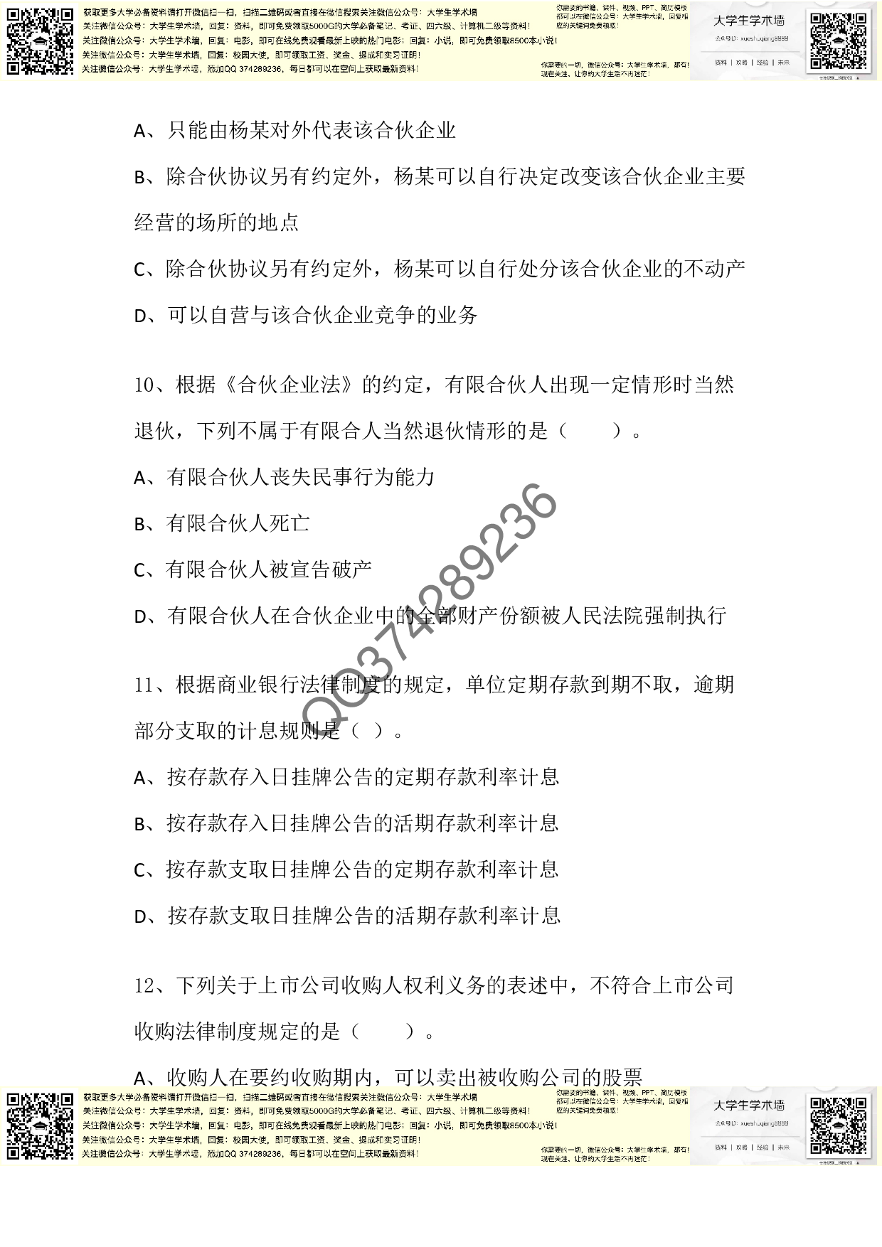 中级经济法2013年真题.pdf 第4页