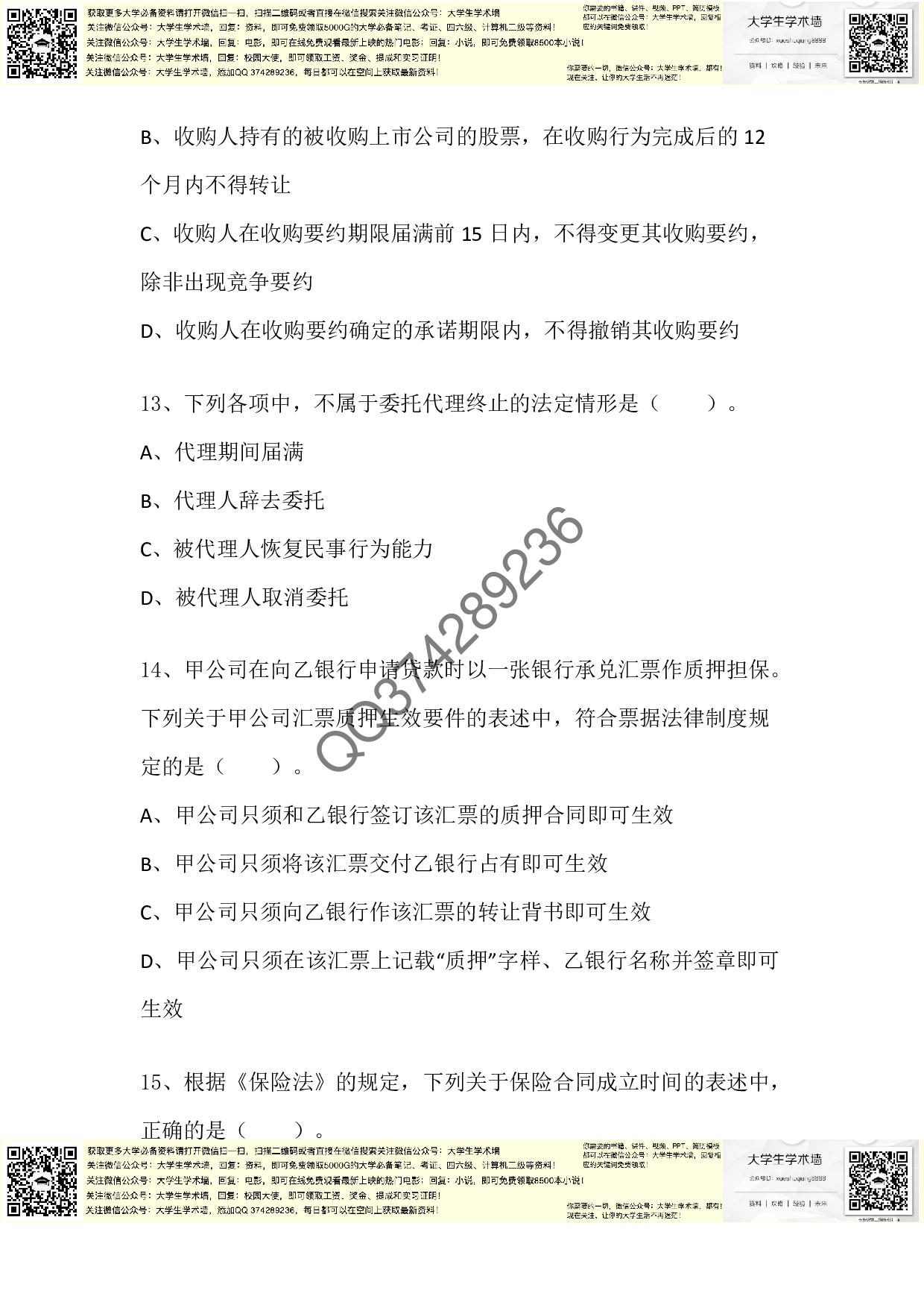 中级经济法2013年真题.pdf 第5页