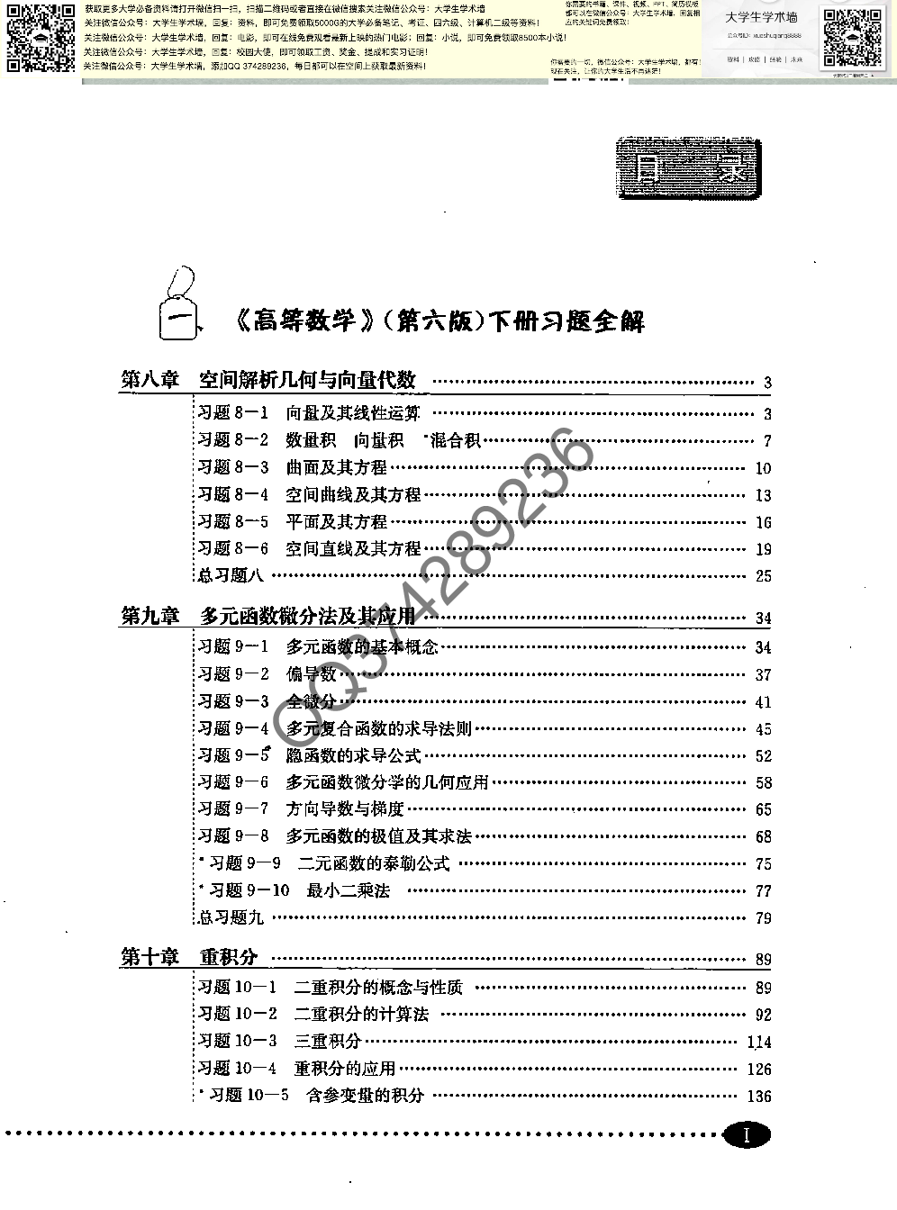 高等数学同济第六版下册课后答案_0d248.pdf 第1页