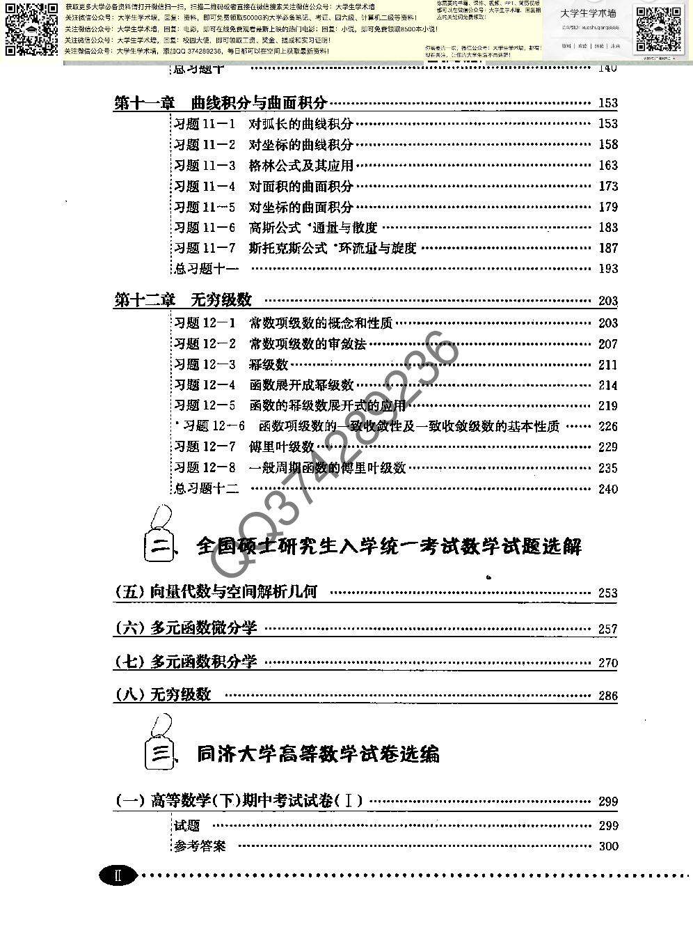 高等数学同济第六版下册课后答案_0d248.pdf 第2页