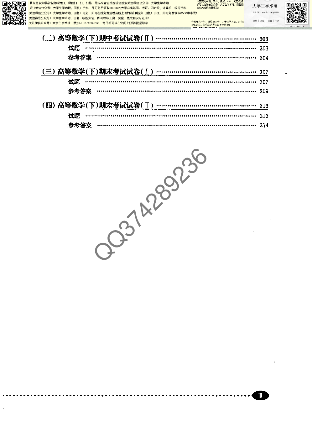 高等数学同济第六版下册课后答案_0d248.pdf 第3页