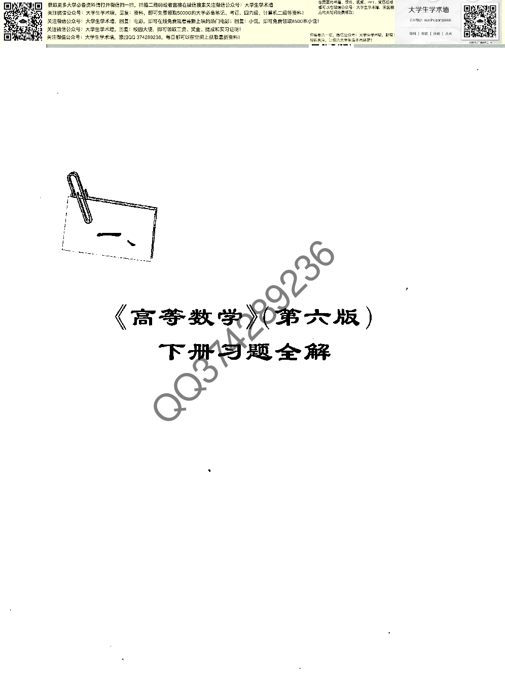 高等数学同济第六版下册课后答案_0d248.pdf 第4页