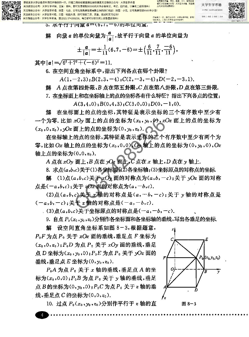高等数学同济第六版下册课后答案_0d248.pdf 第6页