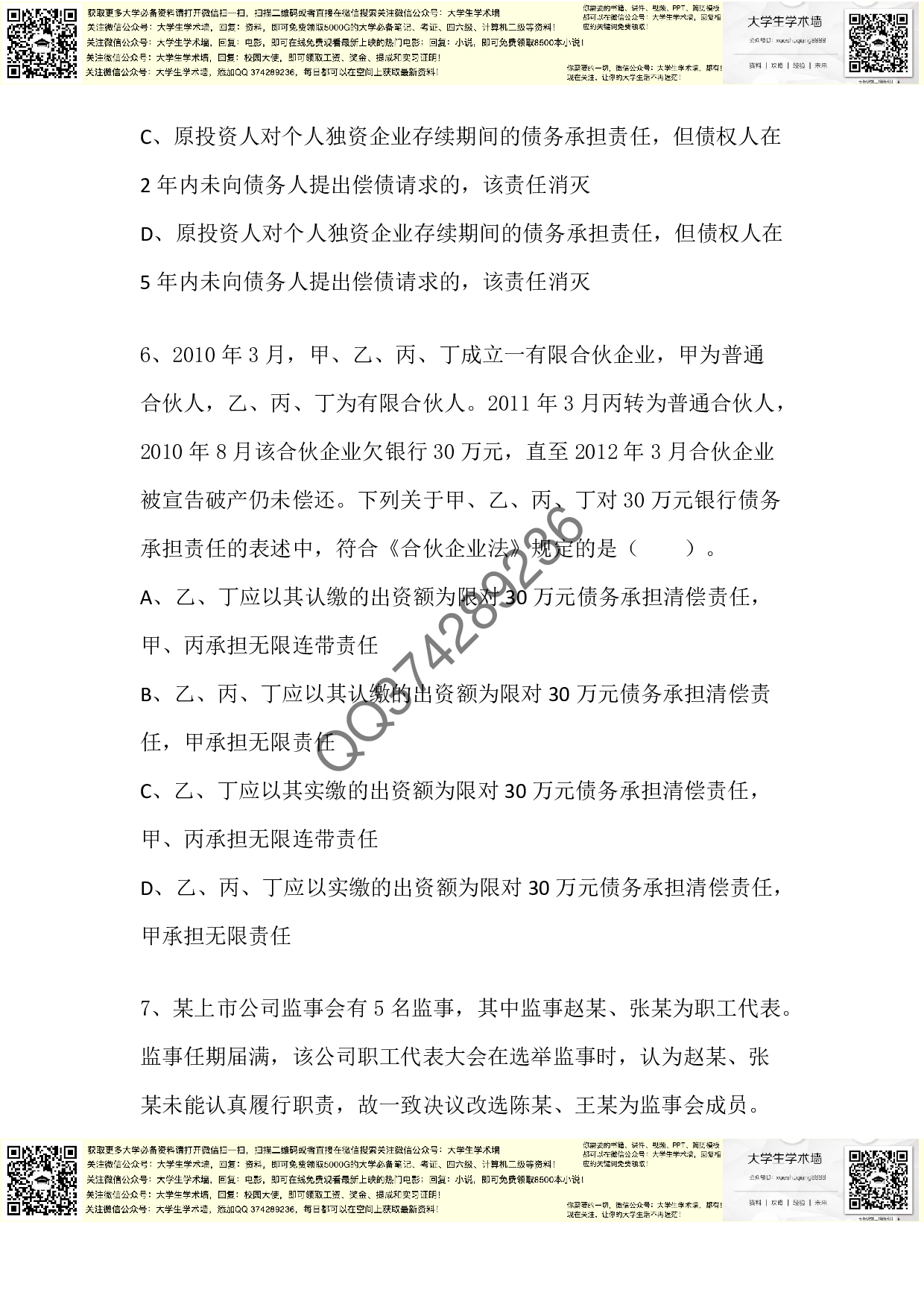中级经济法2012年真题.pdf 第3页