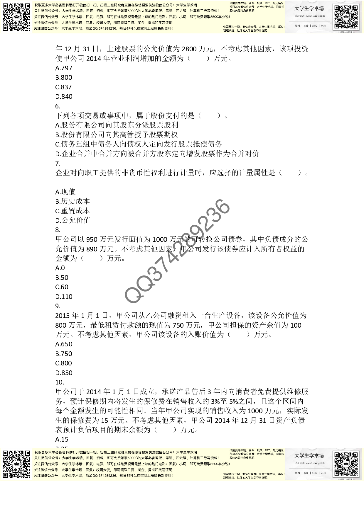 中级会计实务2015年真题.pdf 第2页