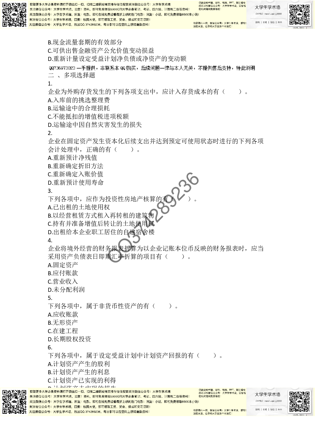 中级会计实务2015年真题.pdf 第4页