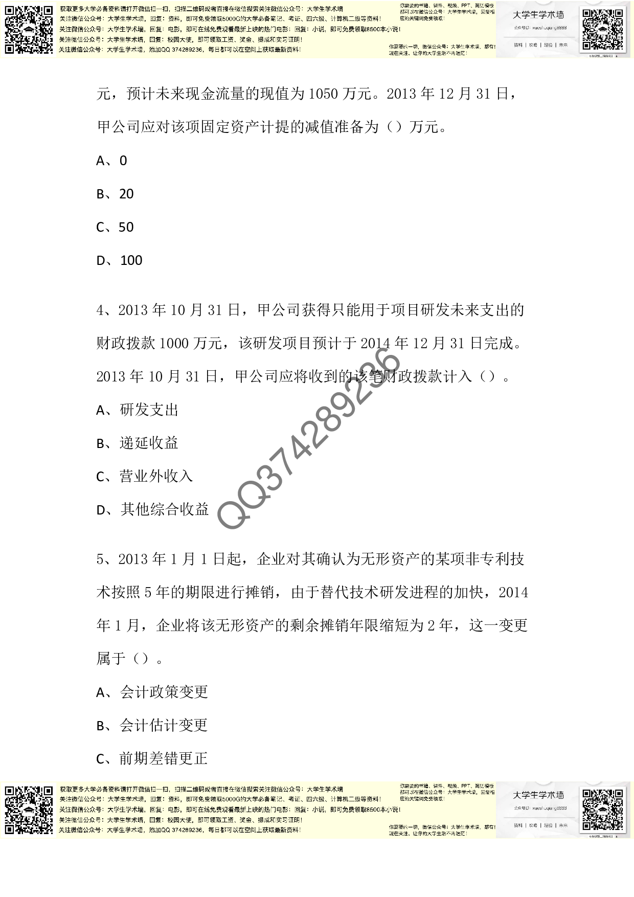中级会计实务2014年真题.pdf 第2页