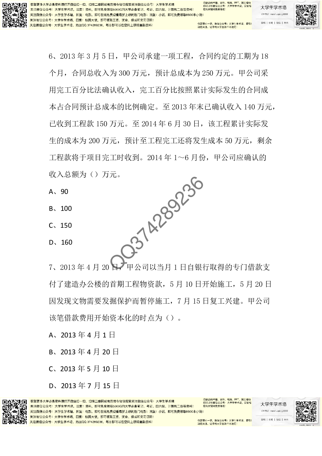 中级会计实务2014年真题.pdf 第3页