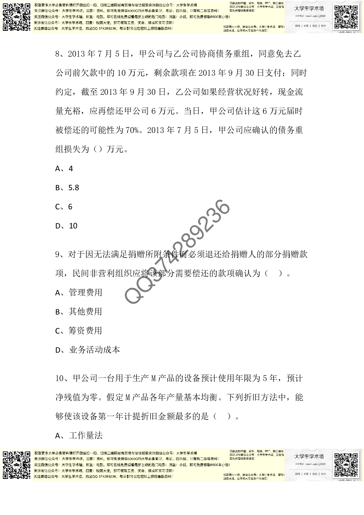 中级会计实务2014年真题.pdf 第4页
