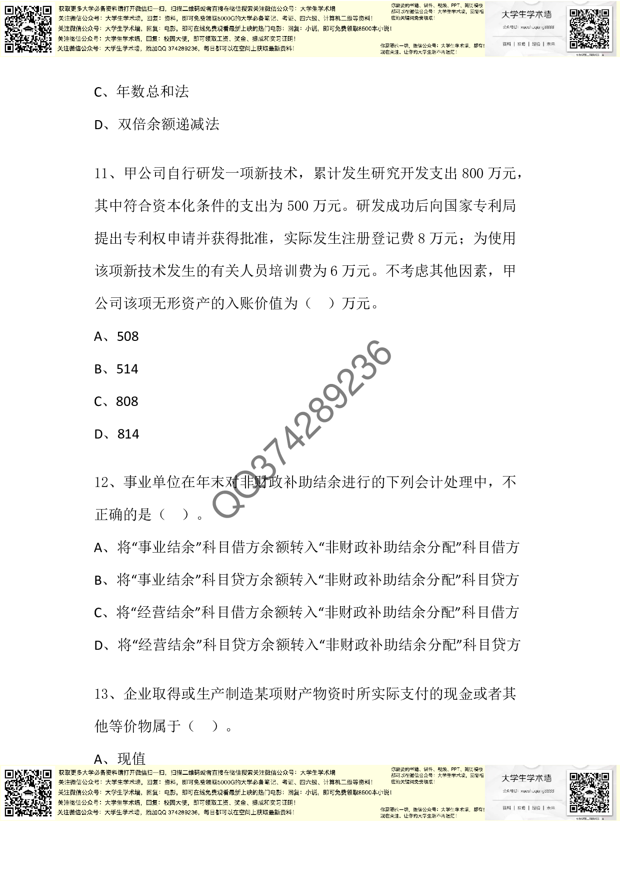 中级会计实务2014年真题.pdf 第5页