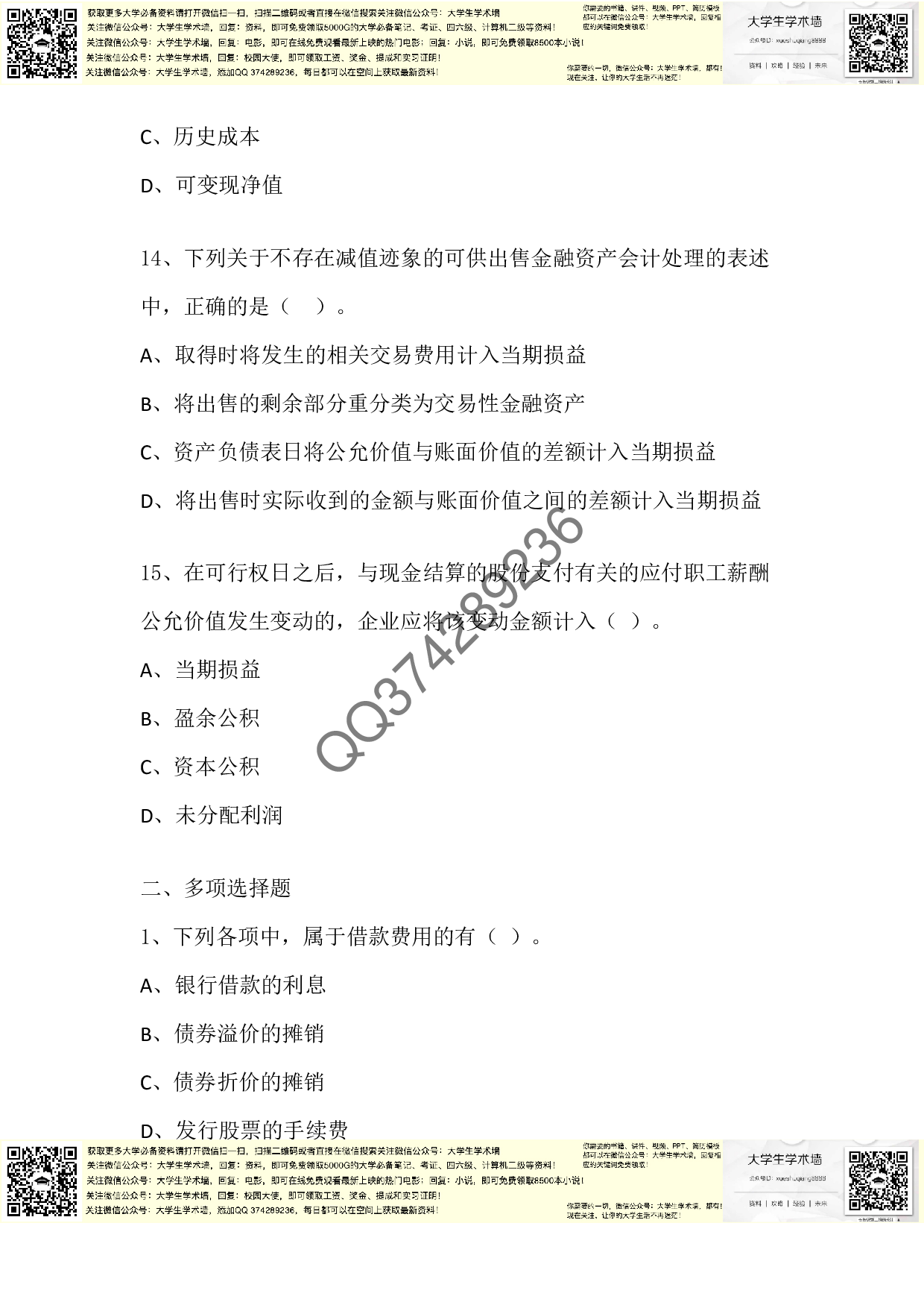 中级会计实务2014年真题.pdf 第6页