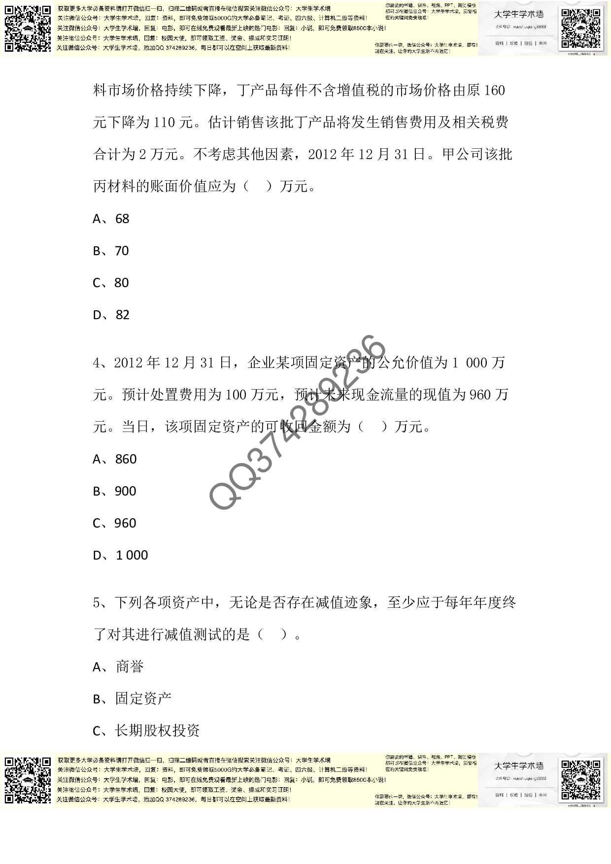 中级会计实务2013年真题.pdf 第2页