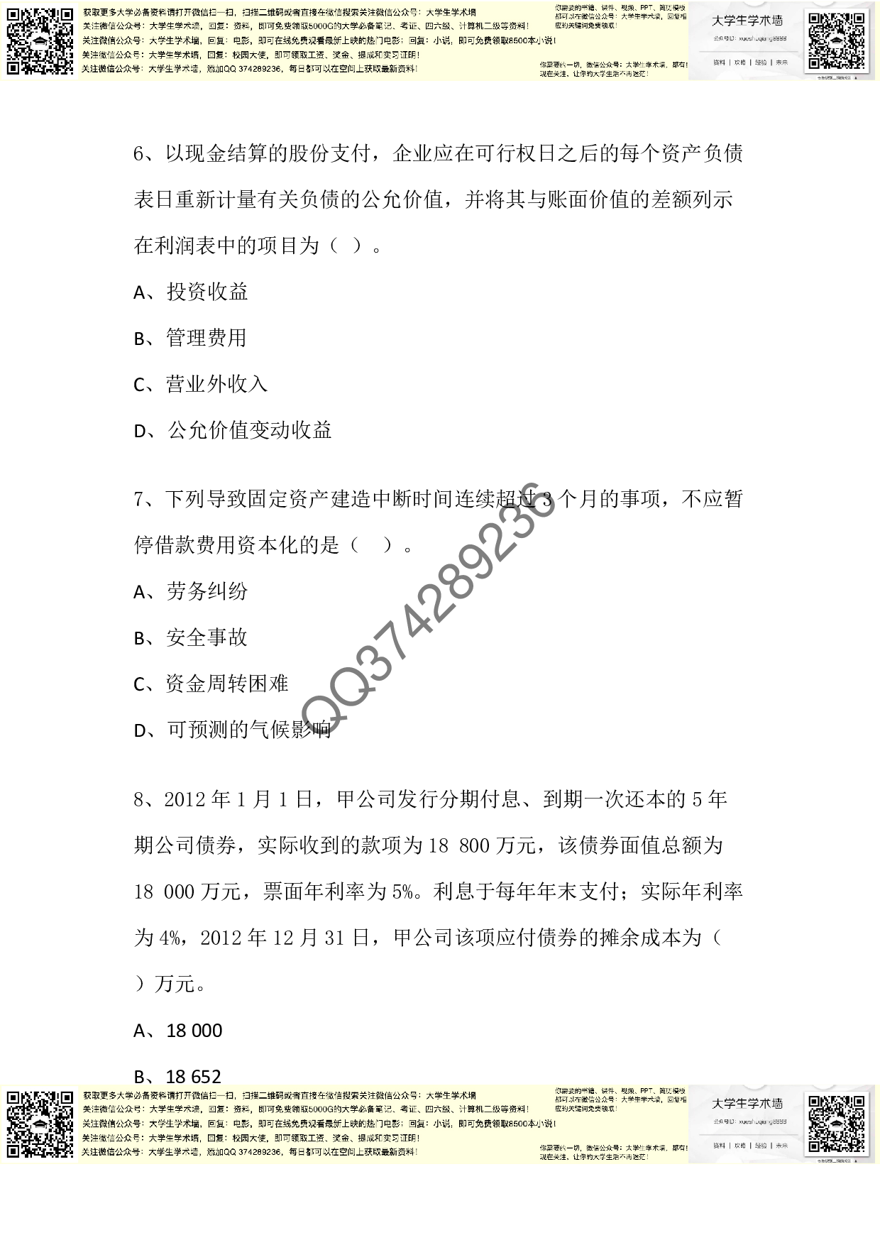 中级会计实务2013年真题.pdf 第3页