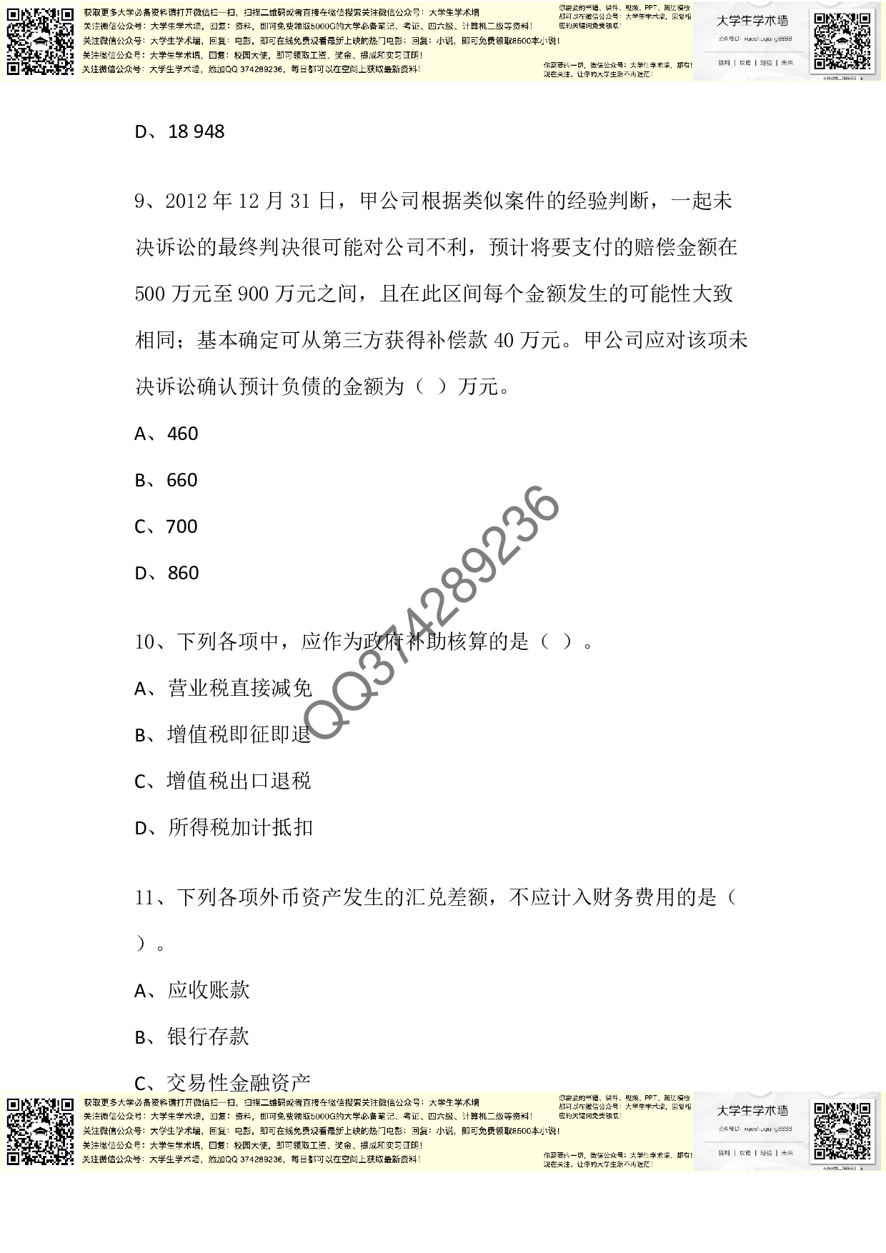 中级会计实务2013年真题.pdf 第4页