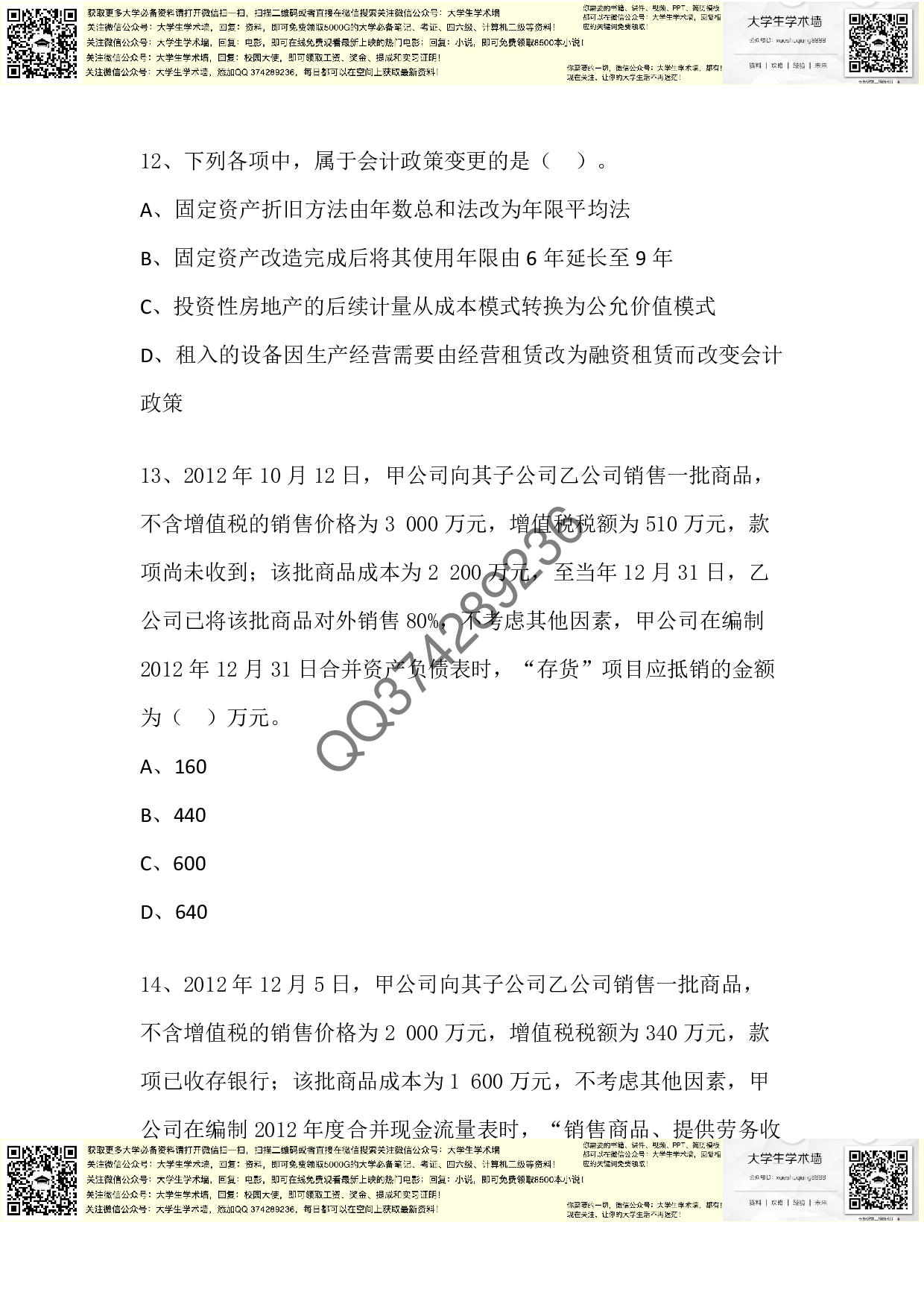 中级会计实务2013年真题.pdf 第5页