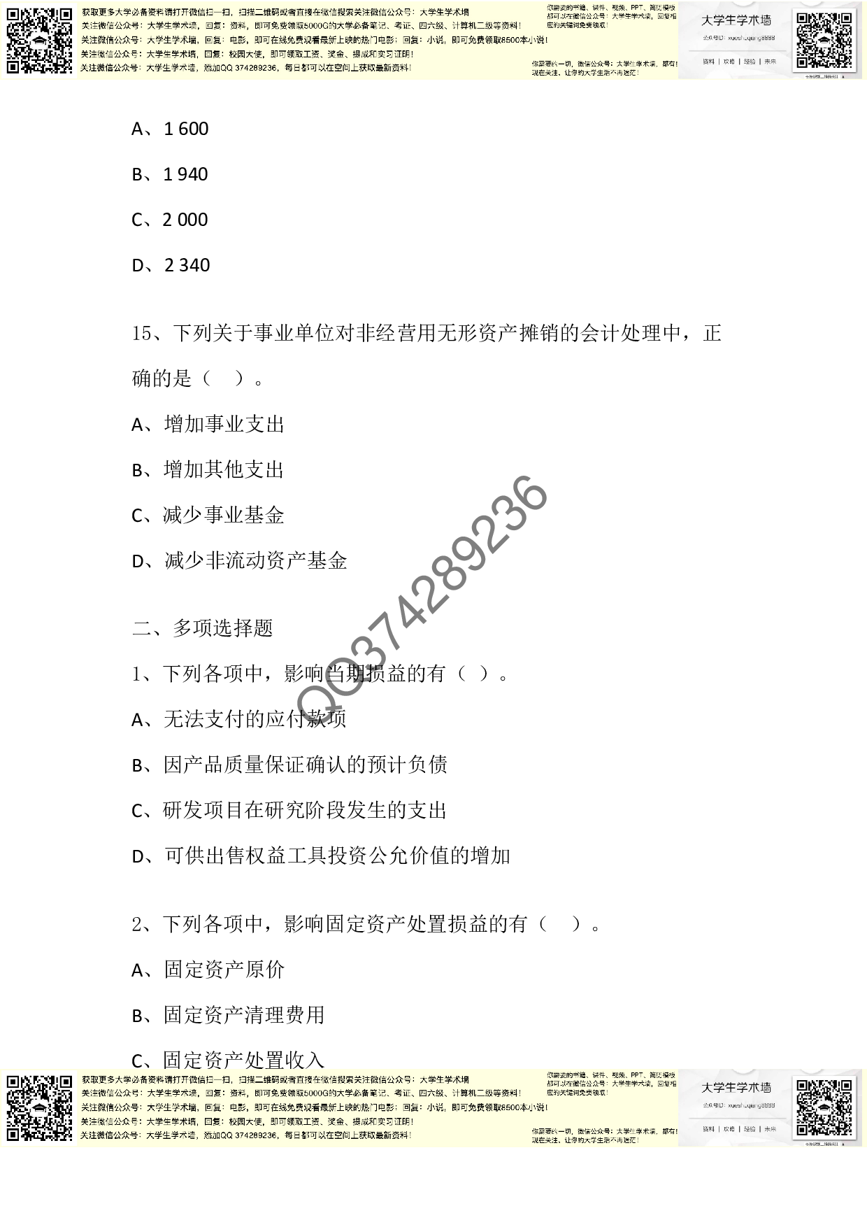 中级会计实务2013年真题.pdf 第6页