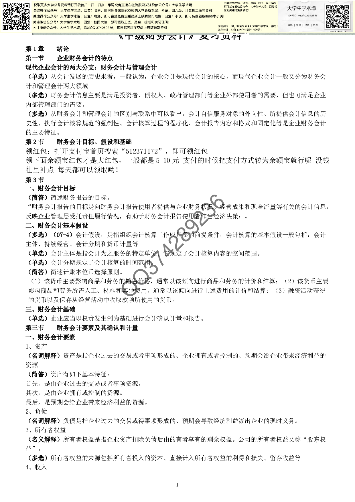 中级财务会计复习提纲(全).pdf 第1页