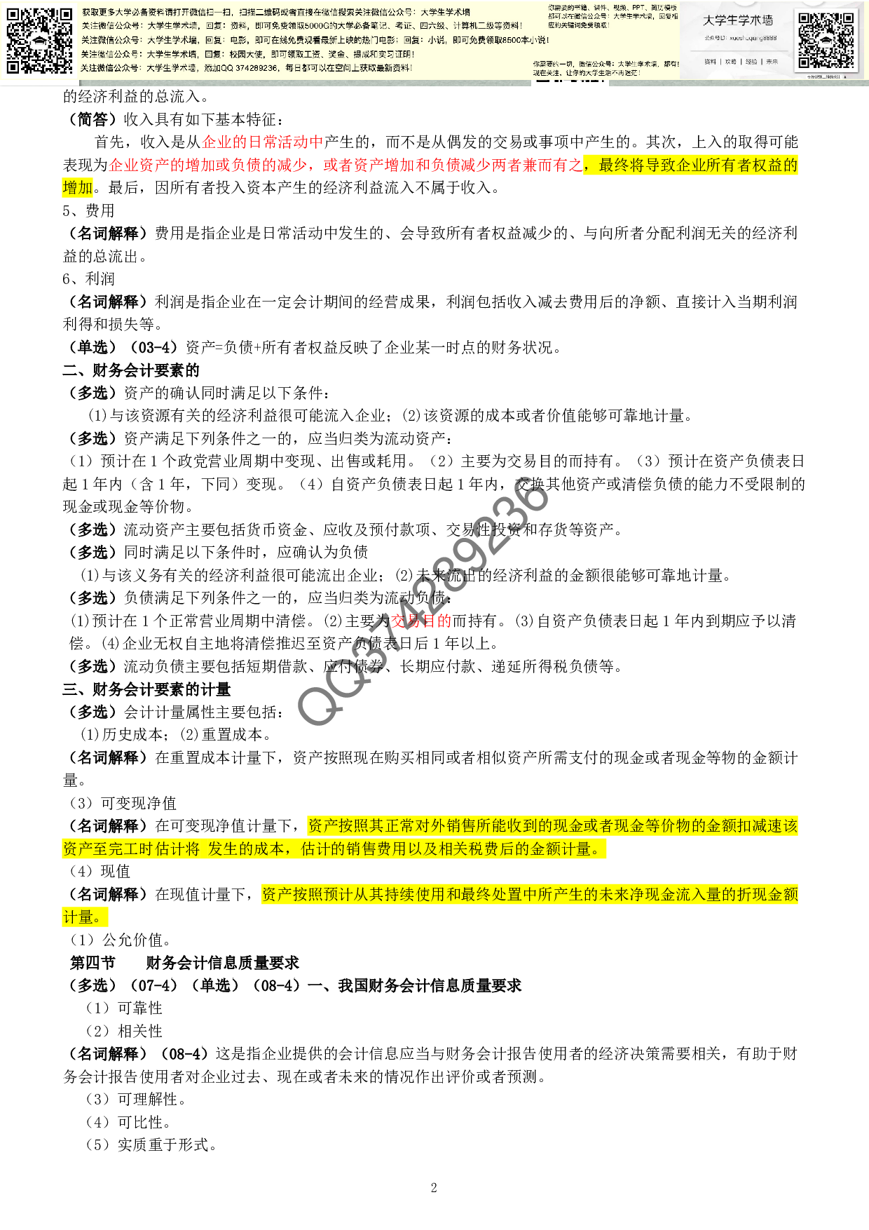 中级财务会计复习提纲(全).pdf 第2页