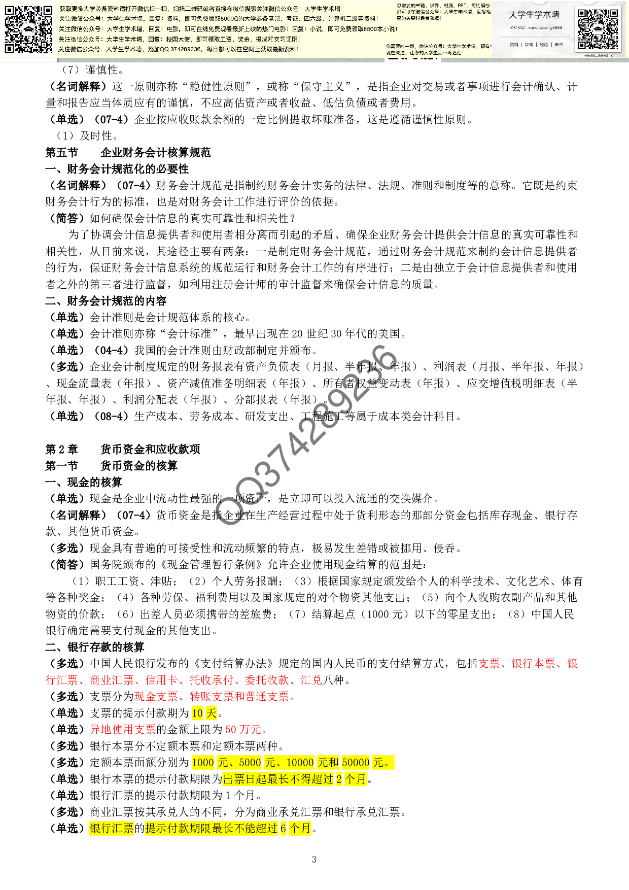 中级财务会计复习提纲(全).pdf 第3页