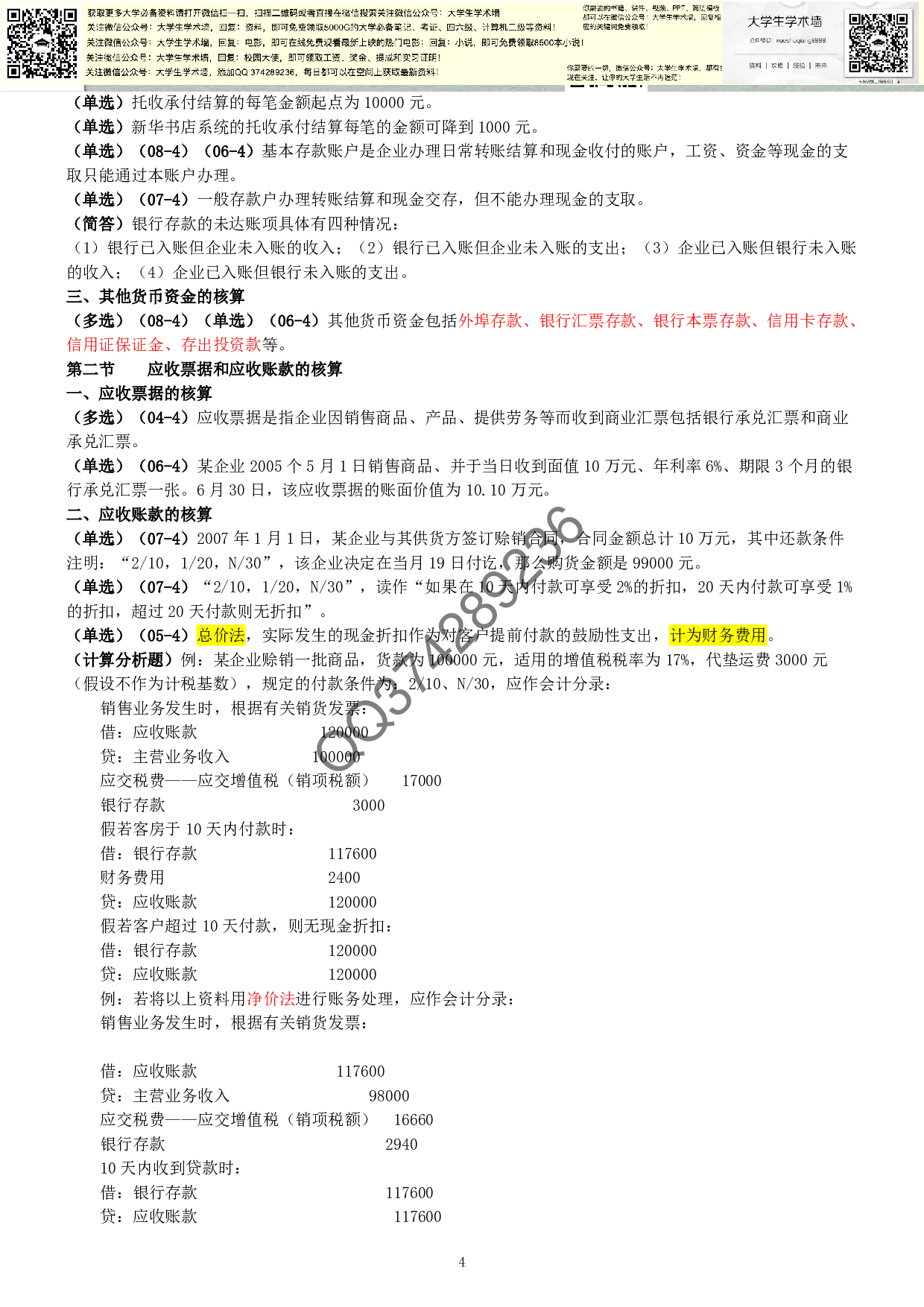 中级财务会计复习提纲(全).pdf 第4页