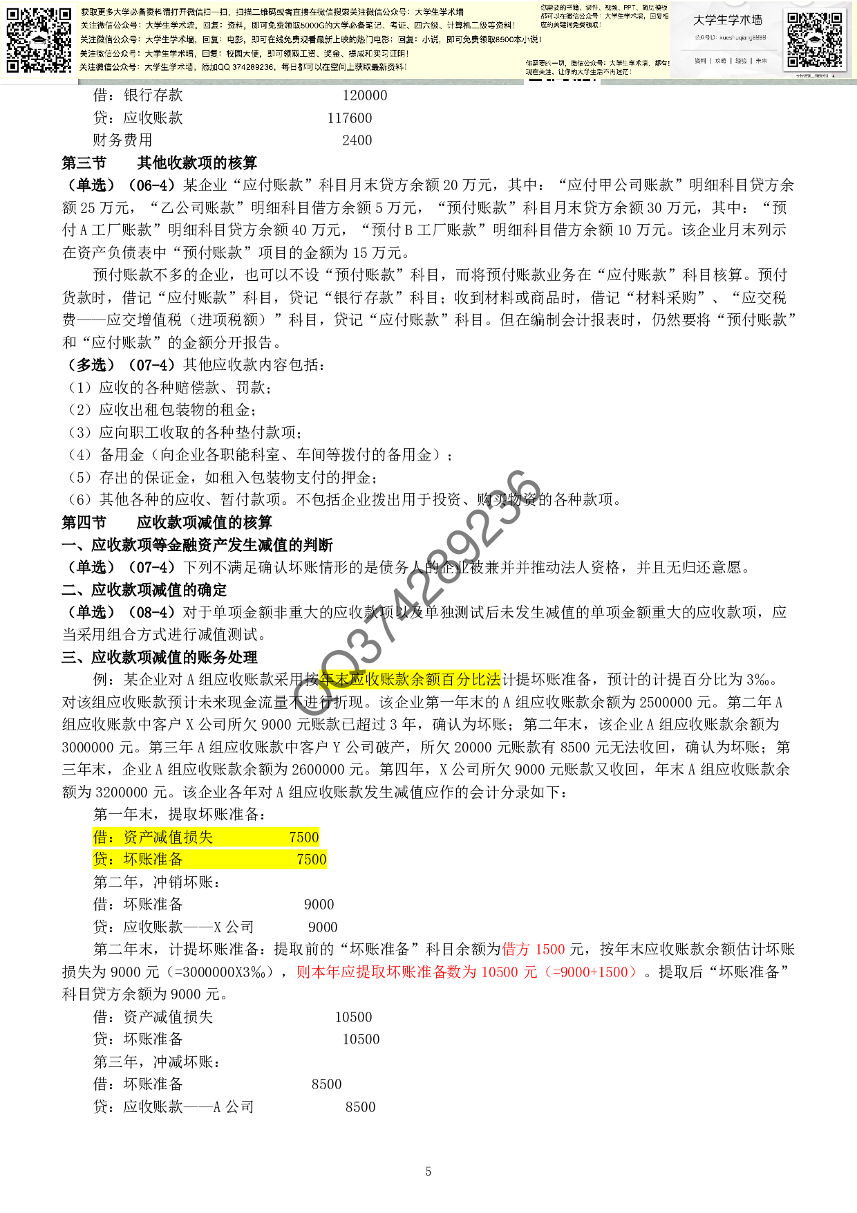 中级财务会计复习提纲(全).pdf 第5页